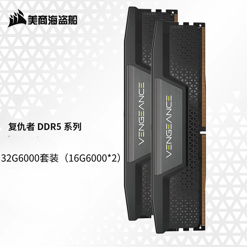 海盗船复仇者DDR5 32g6000 32g5600 16g6000 16g5200 台式机内存