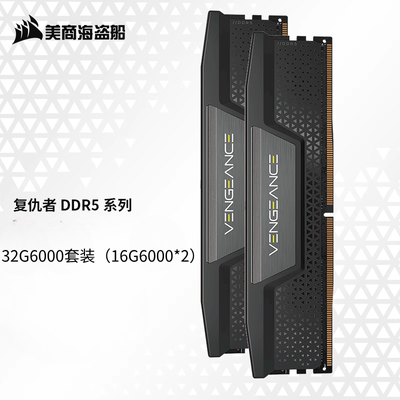 海盗船DDR5台式机内存