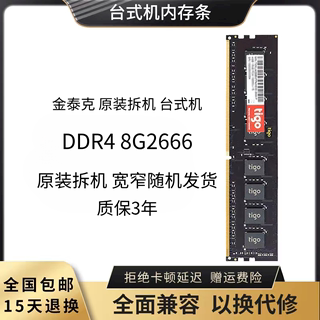 金泰克 DDR4台式机 16g2666 16g2400 16g3200全兼容内存条