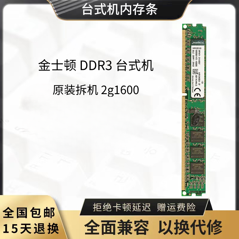 金士顿DDR3台式机内存条