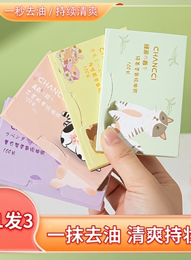 300张|CHANCCI吸油纸面部女控油春夏清爽便携去油纸面纸脸部男士
