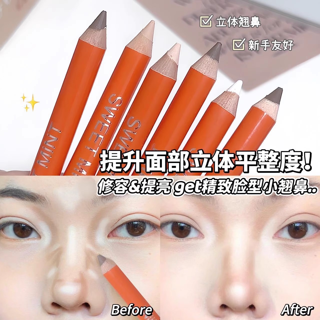 sweet mint双头修容笔面部提亮阴影鼻影自然立体高光修容一体棒