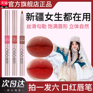 MK不沾杯官方旗舰店正品 唇线笔哑光持久防水不掉色 新疆口红笔