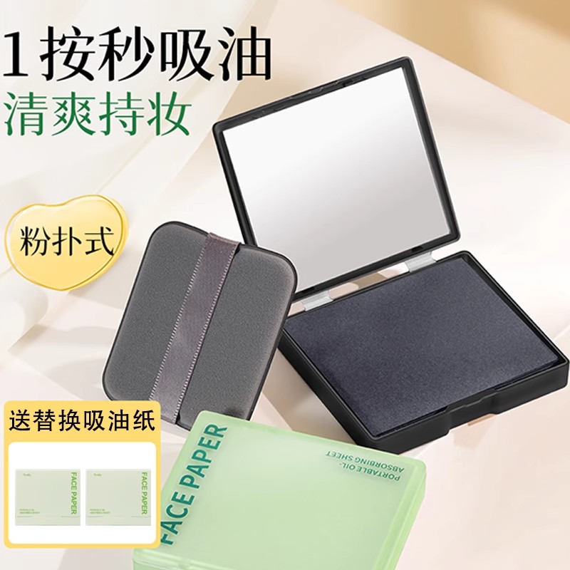 自带粉扑式控油吸油纸面部专用清爽微粉乳霜吸油面纸脸部补妆男女