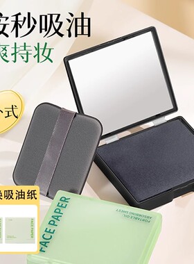 自带粉扑式控油吸油纸面部专用清爽微粉乳霜吸油面纸脸部补妆男女