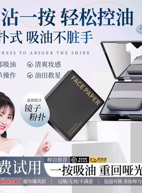 粉扑式吸油纸控油清爽便携