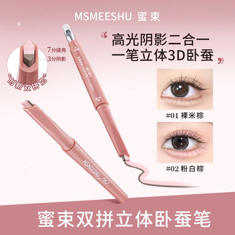 双拼弯刀头卧蚕笔提亮二合一眼睑下至笔阴影勾勒新手初学者眼妆女,彩妆/香水/美妆工具,卧蚕笔,淘宝优惠券,粉丝福利购,淘宝优惠卷
