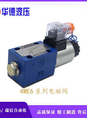 北京华德液压电磁换向阀4WE6D61B CG24 CW22050N9Z5L二位四通单头
