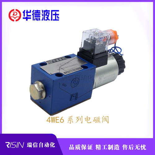 二位四通压力阀北京华德耐压换向