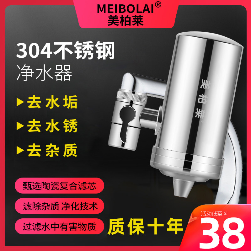 美柏莱304不锈钢净水器厨房水龙头过滤器家用自来水净化器滤水器