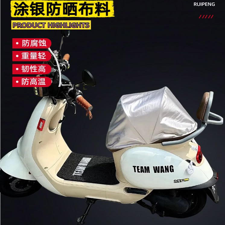 美柏莱电动车坐垫保护套防护罩防水防晒防雨隔热电瓶车折叠遮阳罩