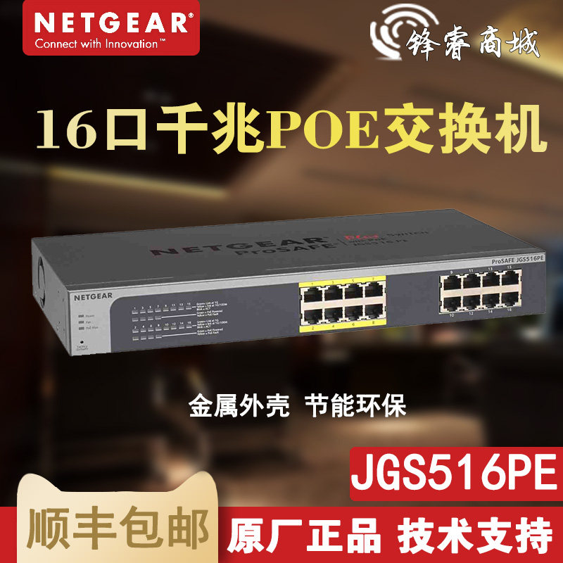 美国网件NETGEAR JGS516PE 16口千兆POE交换机 现货|msdalam kategori peralatan rangkaian/Rangkaian yang berkaitan, Tukar - dari Buy2taobao.com untuk memberikan perkhidmatan ejen Taobao profesional membeli
