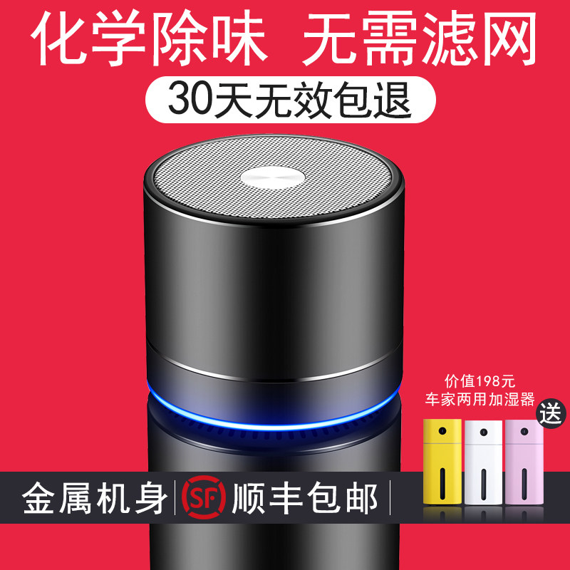 [鑫尼旗舰店车用氧吧,空气净化器]车载空气净化器 汽车香薰加湿器除甲醛月销量1件仅售498元
