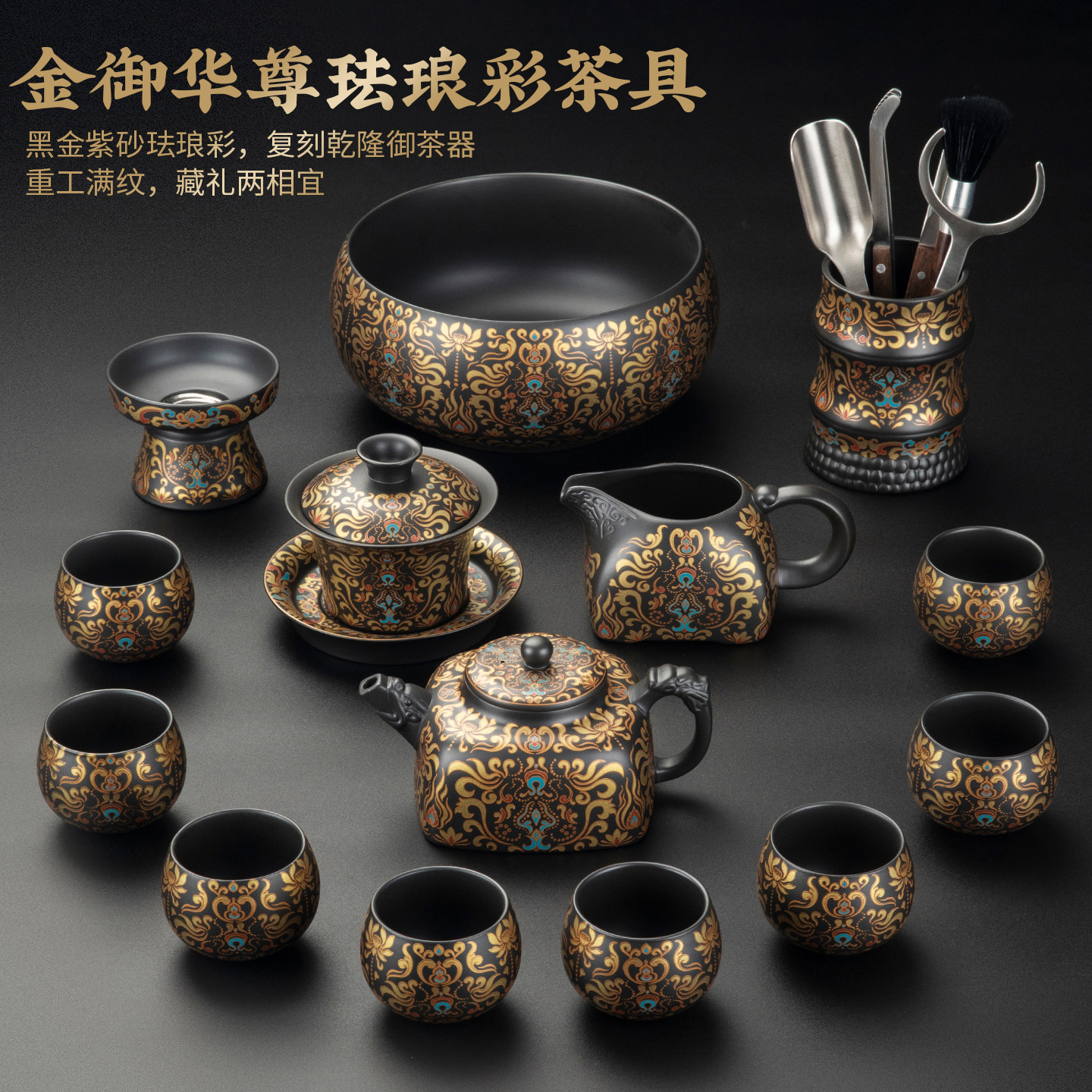 金御华尊紫砂功夫茶具套装新中式复古雕花整套茶壶高端商务送礼