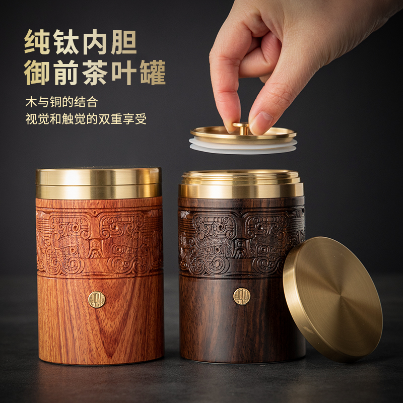 高档精品黑檀木花梨实木纯钛茶叶罐小号便携密封罐子茶叶包装礼盒