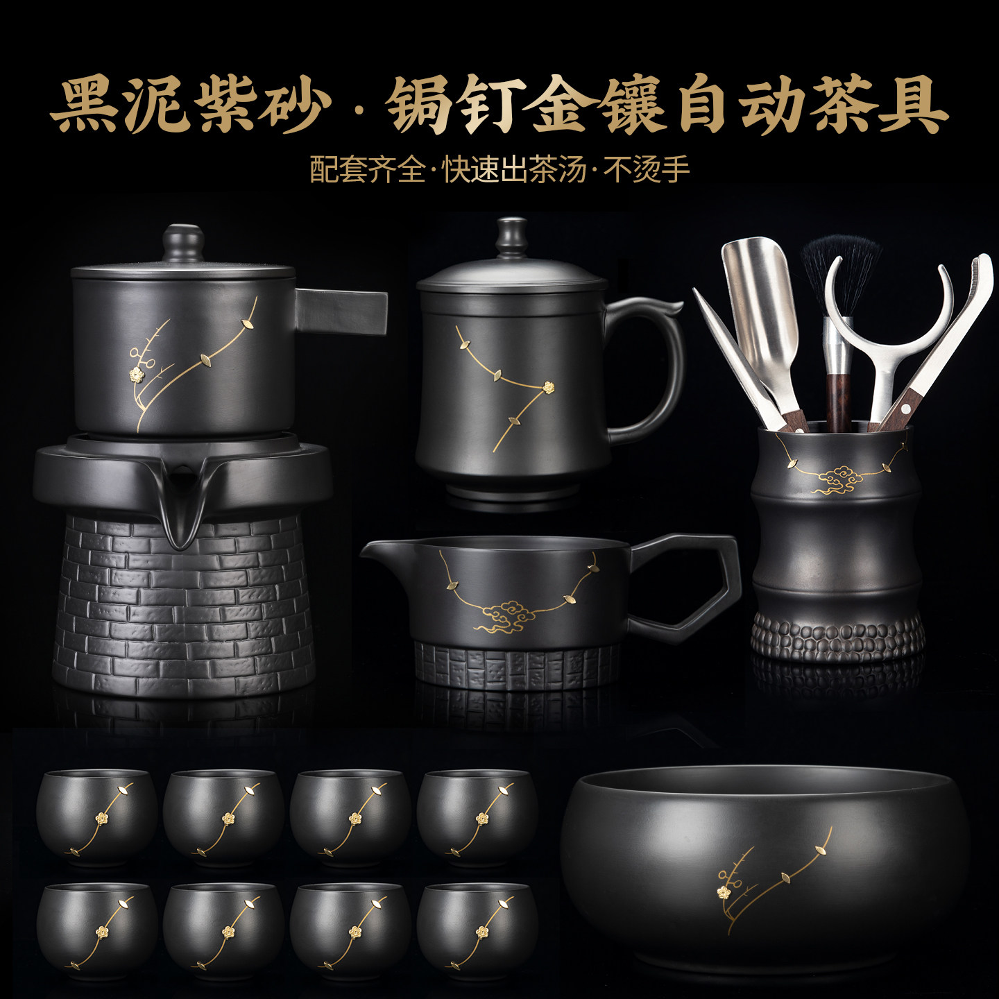 黑泥紫砂功夫茶具套装全自动茶壶茶杯金镶边家用商务送礼办公茶具