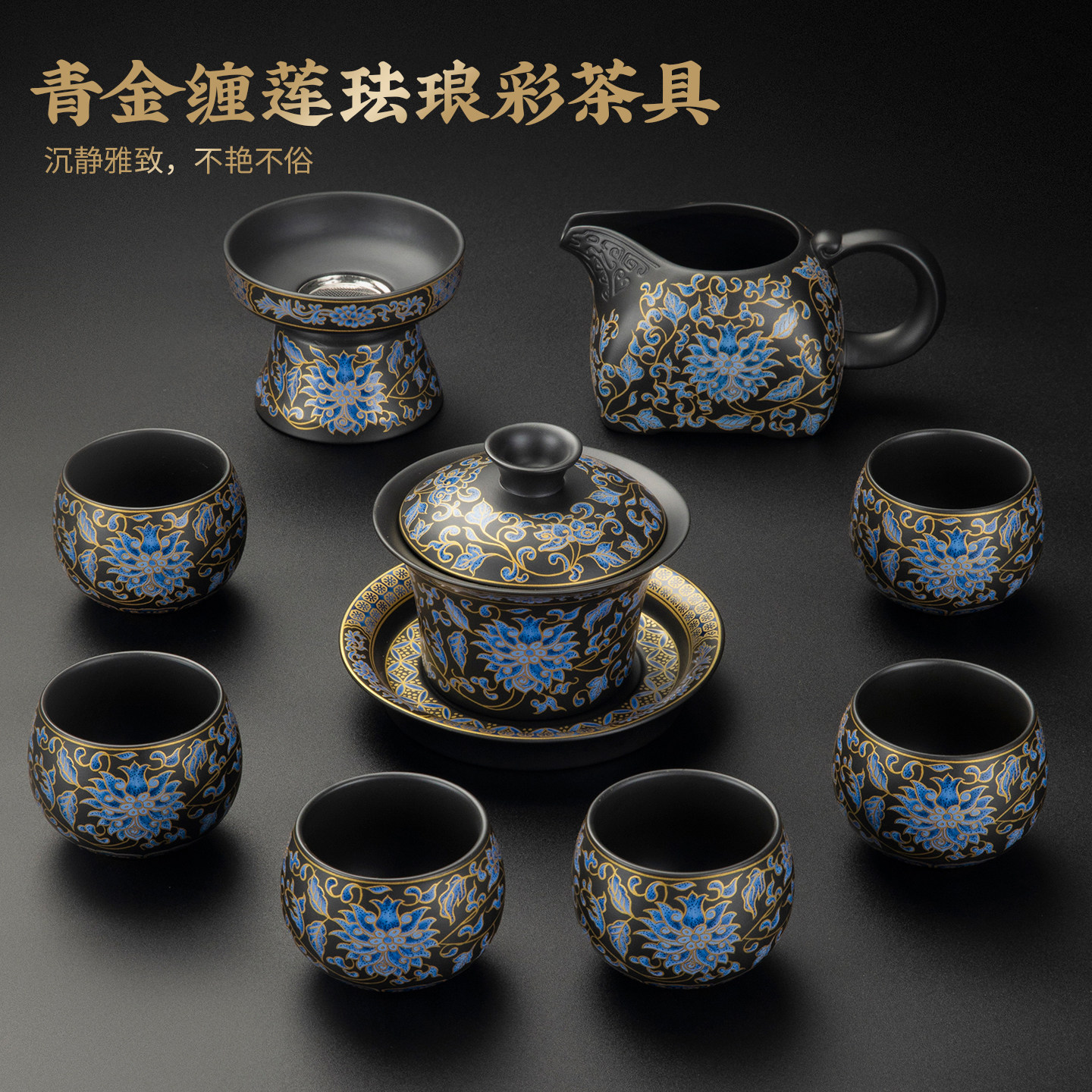 青金缠莲法琅彩茶具套装纯手工陶瓷功夫茶具家用高端茶壶茶杯