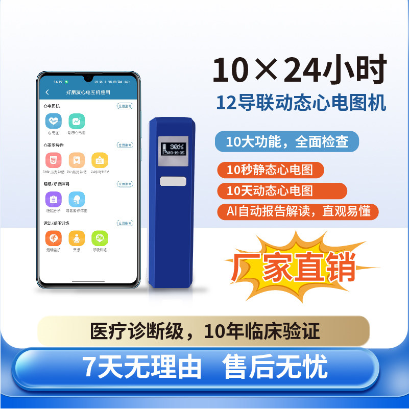 好朋友12导联心电检测仪动态心电图机便携式心电记录仪家用