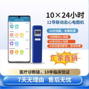 好朋友12导联心电图机、便携式蓝牙可穿戴设备、医疗级别、家用