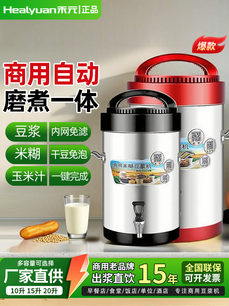 禾元10L15L20L商用豆浆机全自动免煮免滤渣浆分离大容量豆浆机