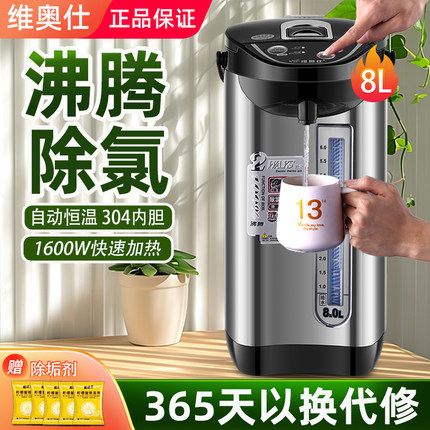 维奥仕家用大容量办公商用8L升电水壶电热水瓶保温烧水壶自动恒温