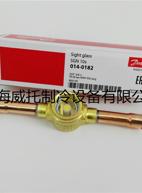原装丹佛斯Danfoss视窗SGN10S 014-0182视液镜3/8空调配件视液镜