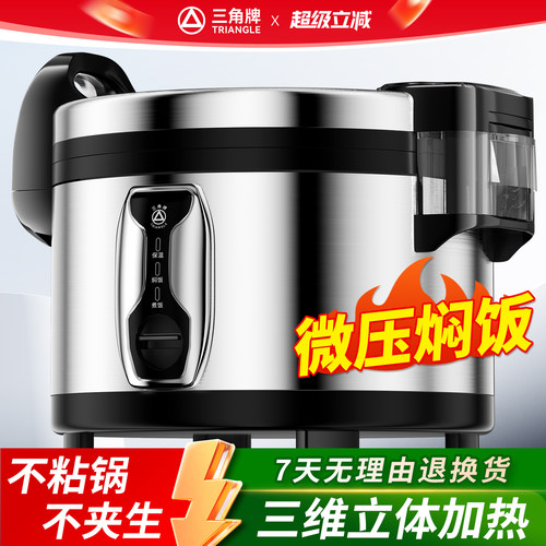 三角牌微压焖饭商用电饭煲