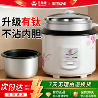 三角牌有钛电饭煲家用老式煮饭锅1到2人3到4人蒸煮一体官方旗舰店
