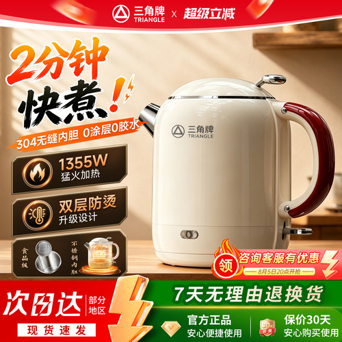 三角牌不锈钢电热水壶保温一体