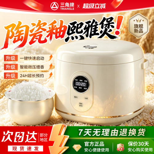 三角牌3升多功能电饭煲家用