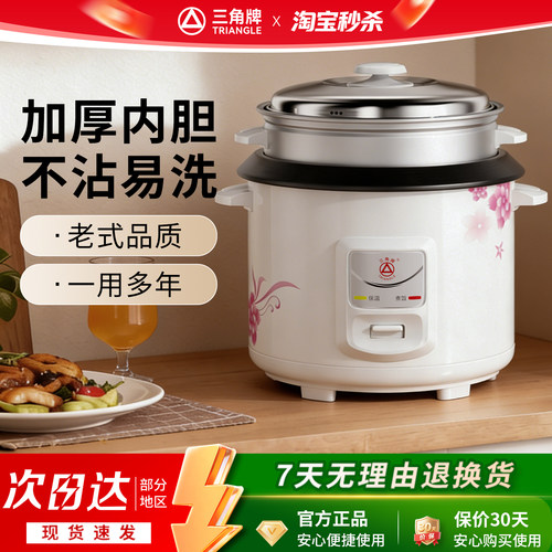 三角牌多功能老式家用电饭锅