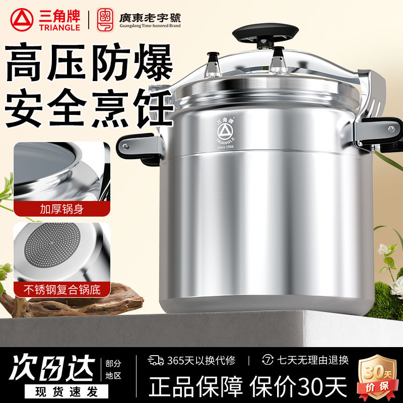 三角牌高压锅家用商用燃气电磁炉通用加厚超大容量防爆快煮压力锅