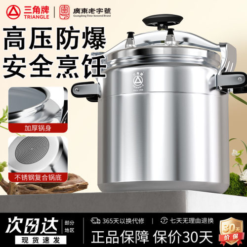 三角牌高压锅家用商用燃气电磁炉通用加厚超大容量防爆快煮压力锅