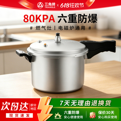 三角牌高压锅官方旗舰店家用燃气电磁炉通用款防爆超迷你型压力锅