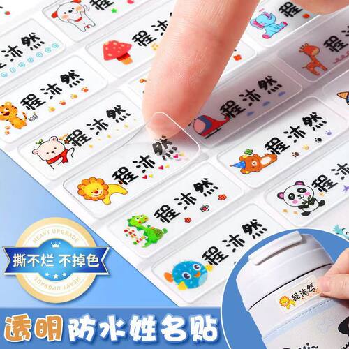 2024新款透明防水宝宝入园用品
