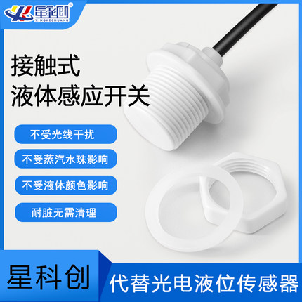 代替光电液位开关接触式水位传感器不锈钢可用电容式液位传感器