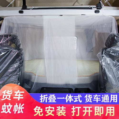 陕汽轩德X3/X6/X9/X3轩德翼9/3/6专用重卡货车卧铺蚊帐装饰车窗纱