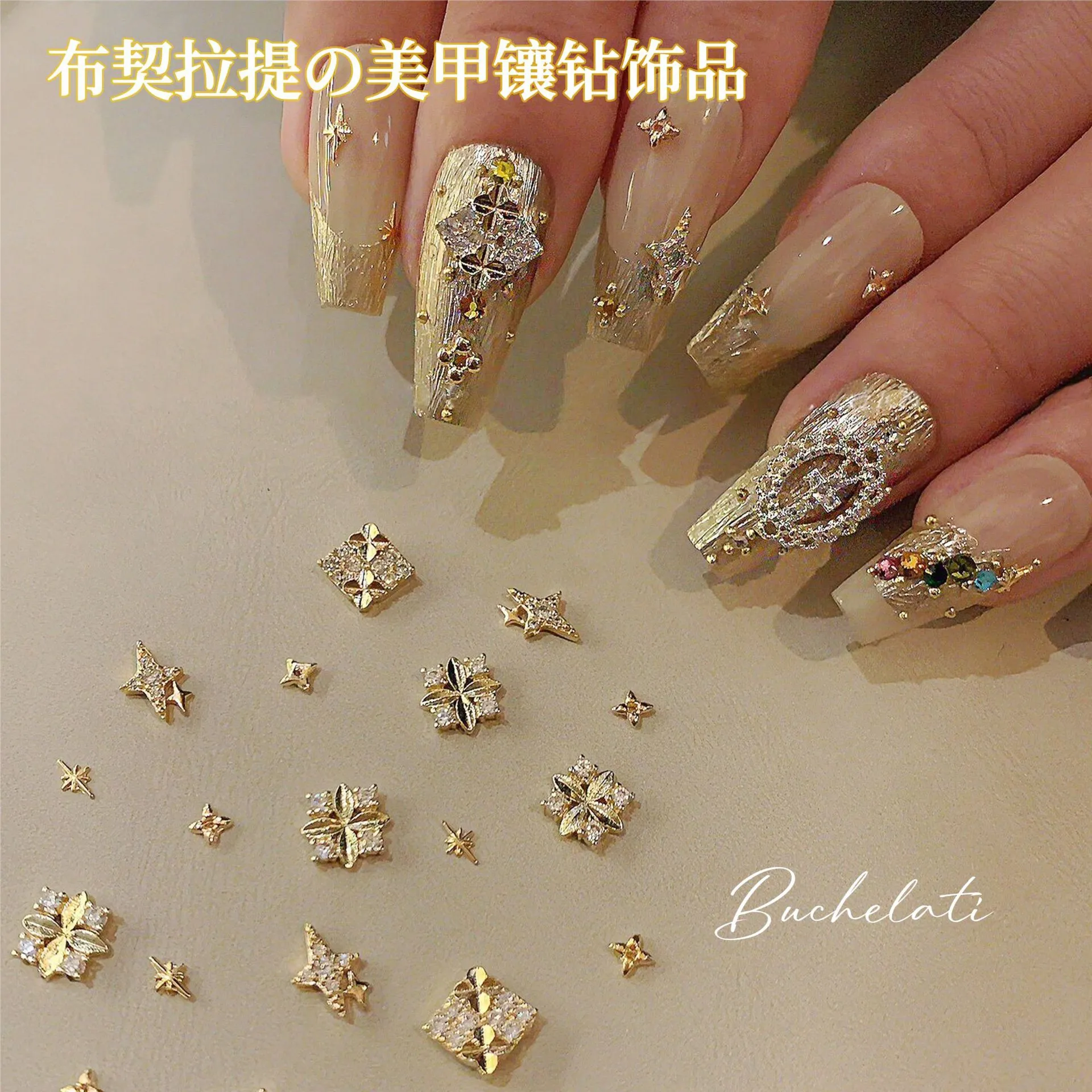 布契拉提美甲镶钻饰品宫廷风护甲复古华丽风元素金属指甲贴钻配饰