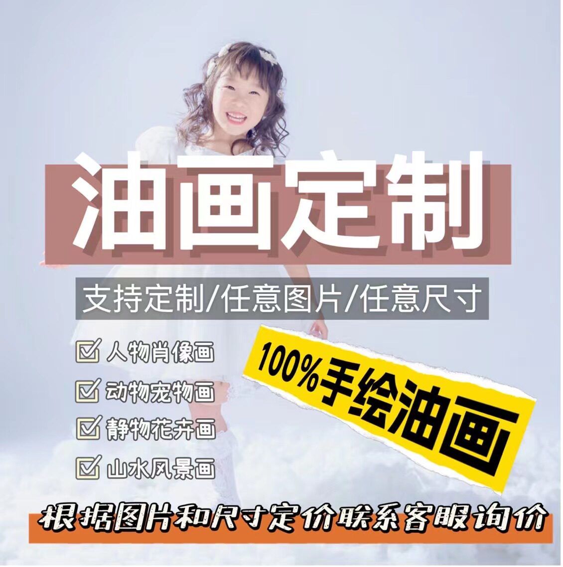 油画定制照片纯手绘人像真人肖像宠物自画像装饰风景代画婚纱人物
