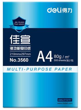 得力纸A4纸 印复印 用70g 80g A4打打印白纸33266 办公纸单包包邮