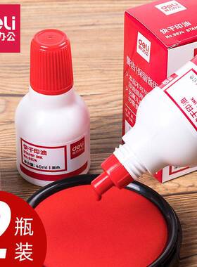 2瓶得力干清洁印油40ml印泥油会计 红色蓝色黑色印章印泥非速干印
