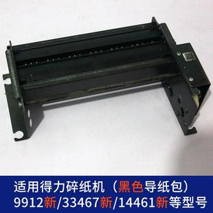 9905 99253 2753 9920 得具支 得力991 S20碎纸0机刀Deli 99204