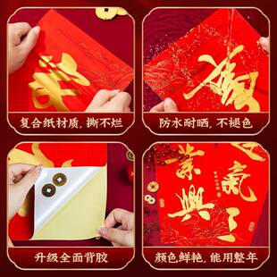 206新年对联2农马年新EZO款全背春联胶春节村大门自带入户门福字