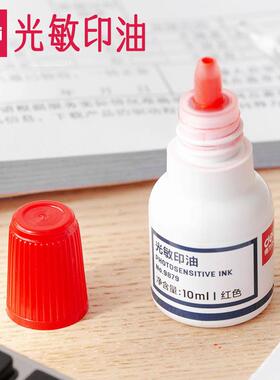 得力光敏印油红色蓝色黑色0 4ml适油性印油用Deli\/得财务发票章