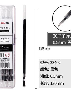 包邮得力中性笔05mm子弹头03Deli\/得5全mm半针管03替8m水笔芯m芯
