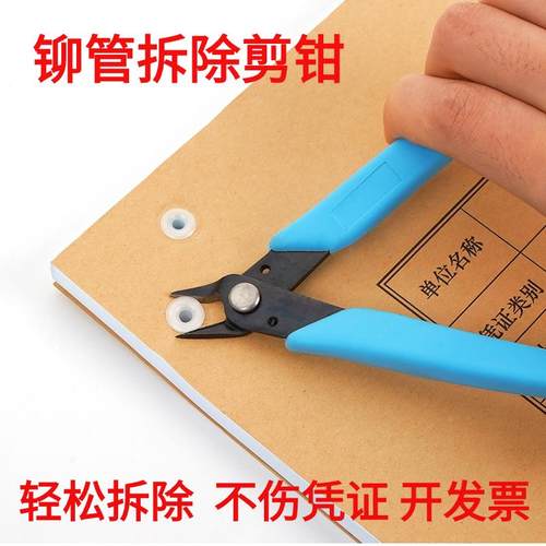拆具凭证工剪刀 剪证管钳子 拆铆管钳子 DNM凭订机配套拆凭证装起