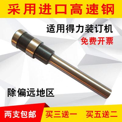适得力387 3888 3876 38881 385 38779装订机打孔钻用刀空Deli\/