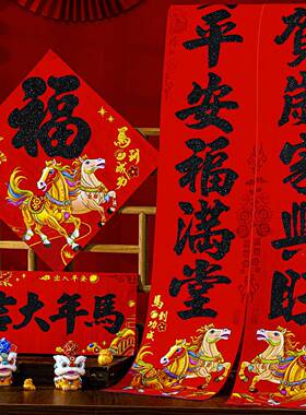 QGR马年联春联新年2026年新植绒门过年春节款贴家用新春对大门贴