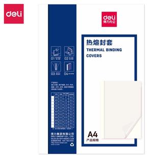 DCM订合同标书机 订专得用透明热熔塑封套加厚Am4装 力热熔封套 装