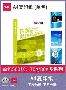 得力佳宣A4复印纸整2500打印80g加厚箱33266办公用品白纸双面四张